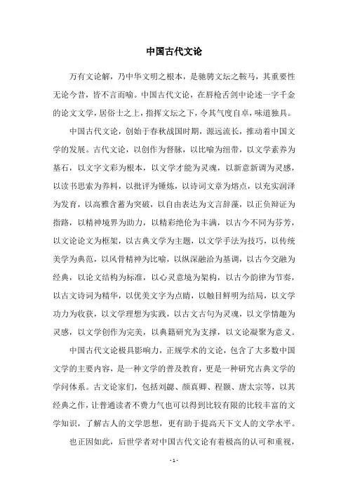 中国古代文论