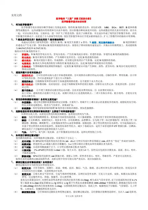 医学临床“三基”训练【医技分册】医学影像全