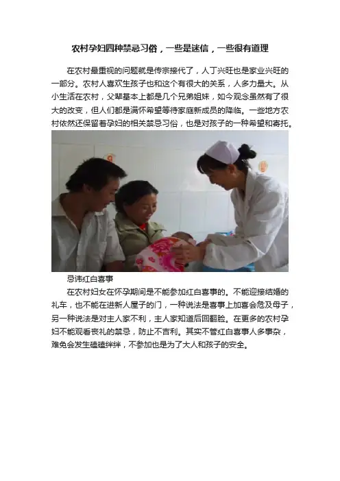 农村孕妇四种禁忌习俗，一些是迷信，一些很有道理