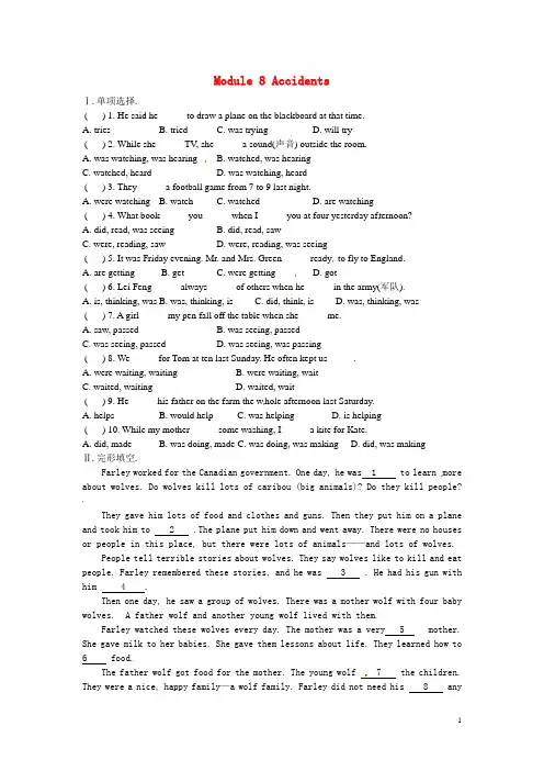 内蒙古呼和浩特市敬业学校八年级英语寒假作业Module8Accidents综合检测(无答案)外研版