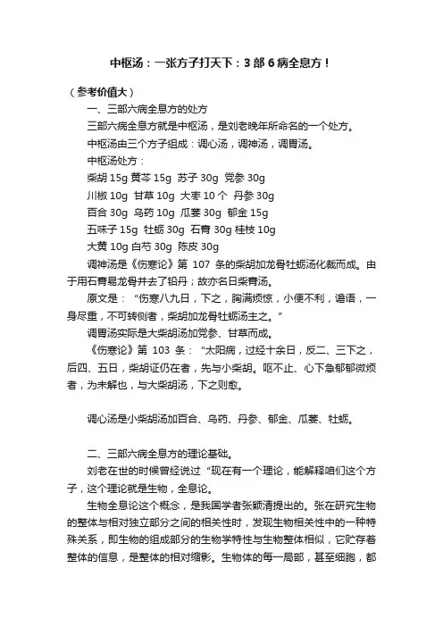 中枢汤：一张方子打天下：3部6病全息方！