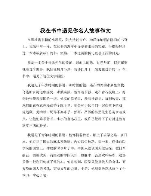 我在书中遇见你名人故事作文