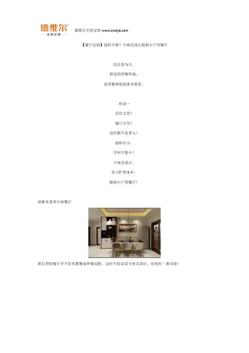 【餐厅定制】面积不够？卡座式设计拯救小户型餐厅