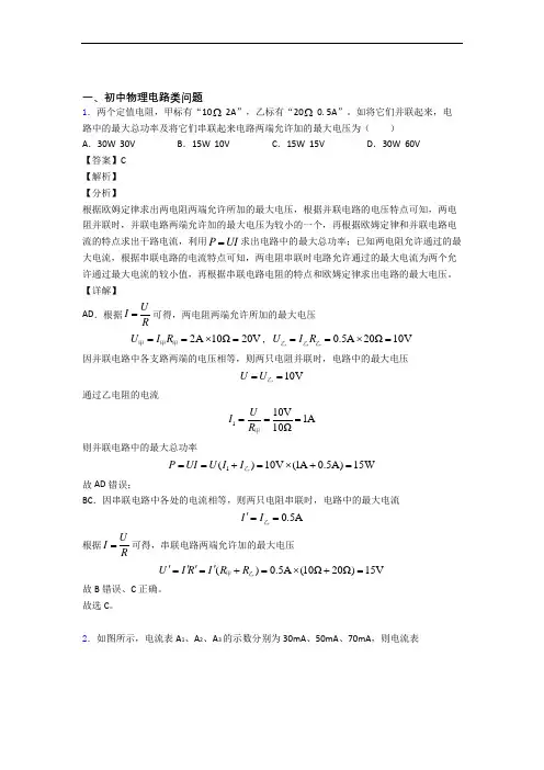 中考物理压轴题专题电路类问题的经典综合题及详细答案