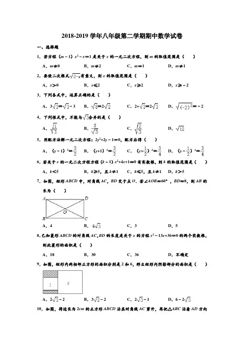 2018-2019学年山东省济宁市任城区八年级第二学期期中数学试卷 含解析