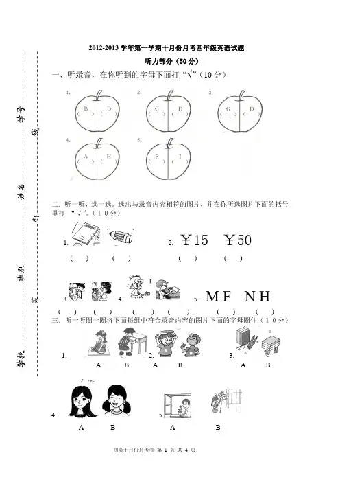 PEP小学四年级英语上册十月份月考试题