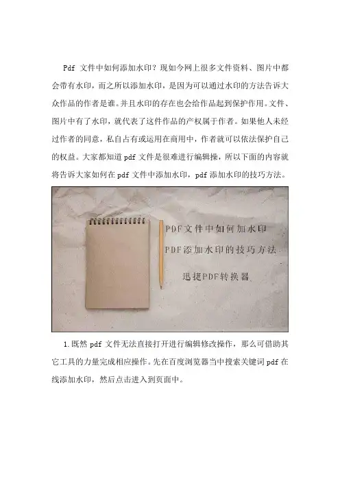 pdf文件中如何加水印