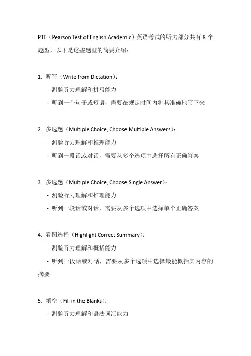 pte英语听力题型