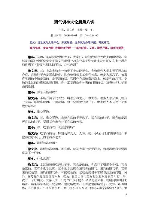 黄帝内经四气调神大论篇第八讲概诉