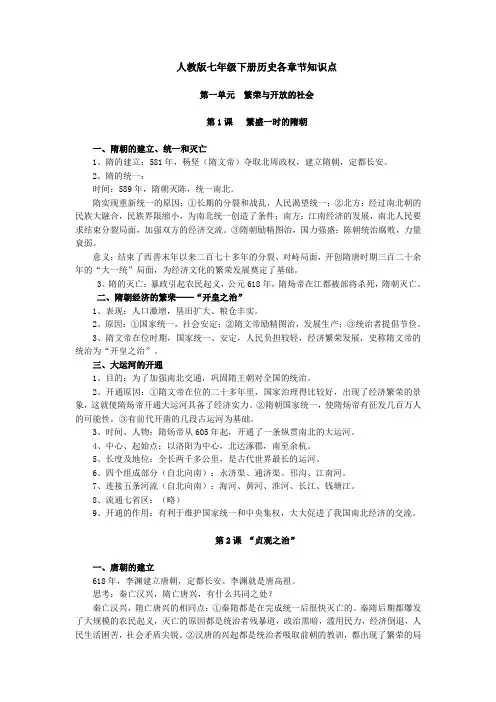 人教版七年级下册历史各章节知识点
