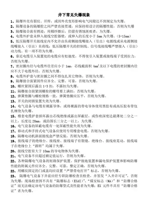 常见失爆现象