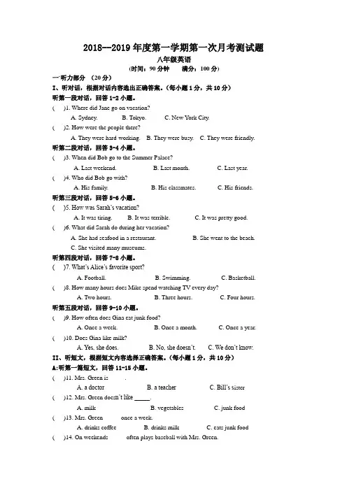 【人教版】 -2019学年八年级月考英语试卷(Word版,含答案)