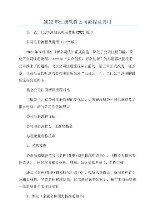 2022年注册软件公司流程及费用