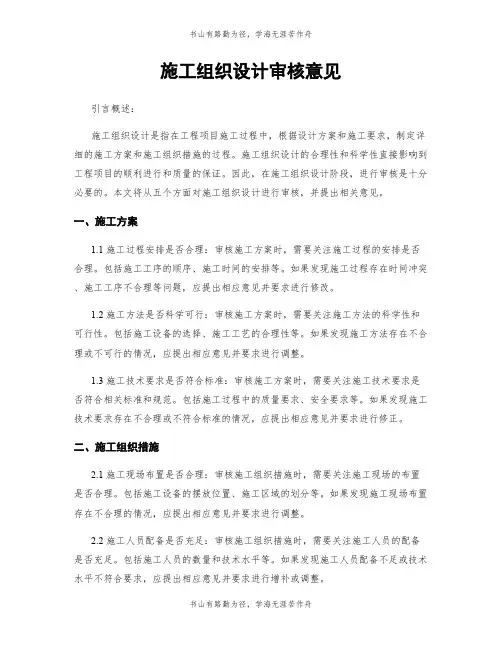 施工组织设计审核意见