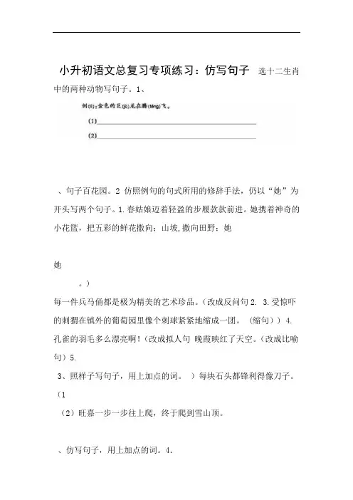 小升初语文总复习专项练习仿写句子附答案