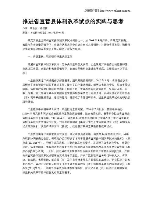 推进省直管县体制改革试点的实践与思考