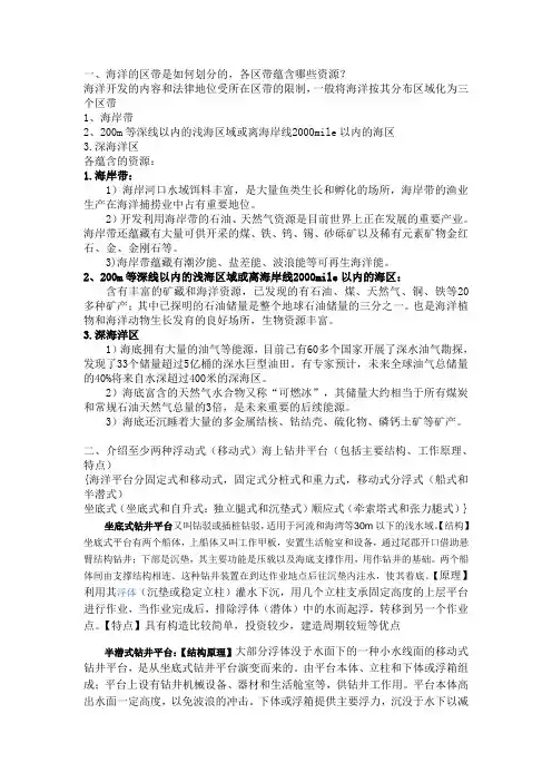 海洋工程概论考试资料