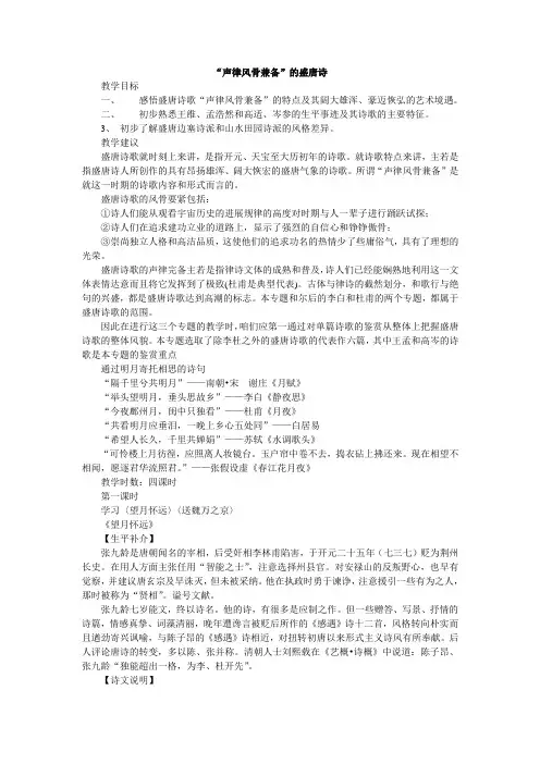 声律风骨兼备的盛唐诗