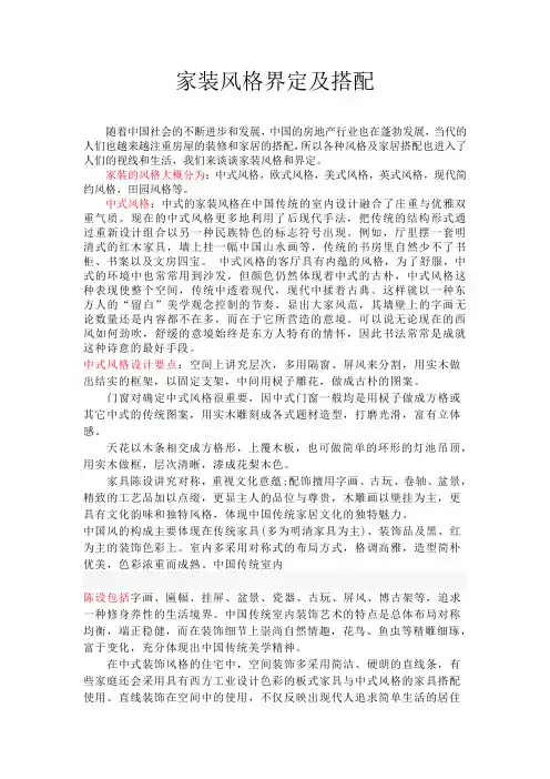 风格界定与搭配