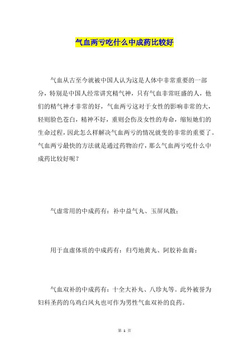 气血两亏吃什么中成药比较好