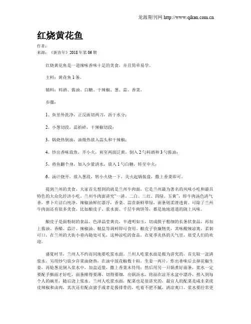 红烧黄花鱼