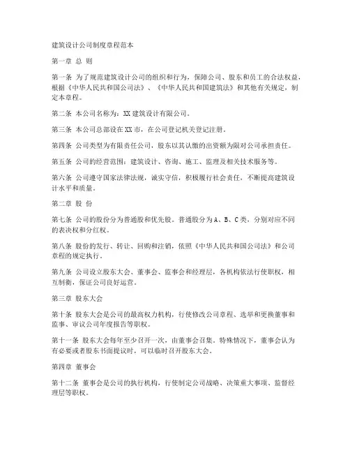 建筑设计公司制度章程范本