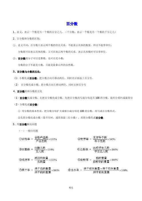 百分数知识点整理