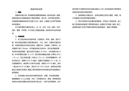 筑路材料说明