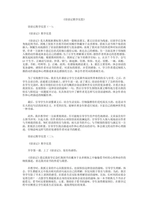 窃读记教学反思10篇