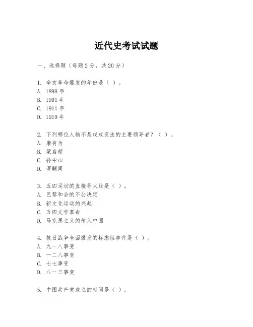 近代史考试试题