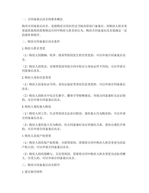 购房合同备案后改名条件