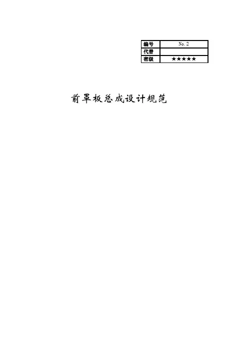 前罩总成设计规范