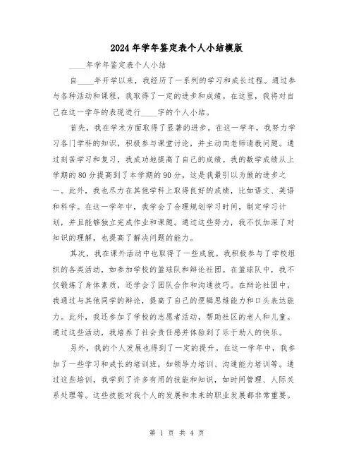 2024年学年鉴定表个人小结模版(2篇)