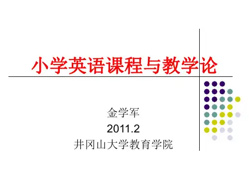 01小学英语课程与教学论