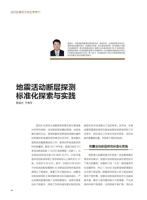 地震活动断层探测标准化探索与实践