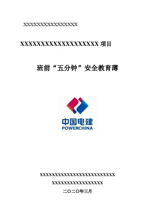 班前安全教育记录表