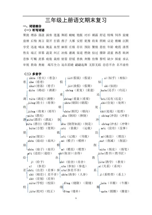 人教版三年级下册语文复习资料 (可直接打印使用