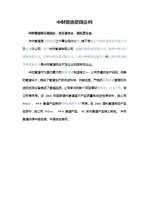 中财管道是国企吗