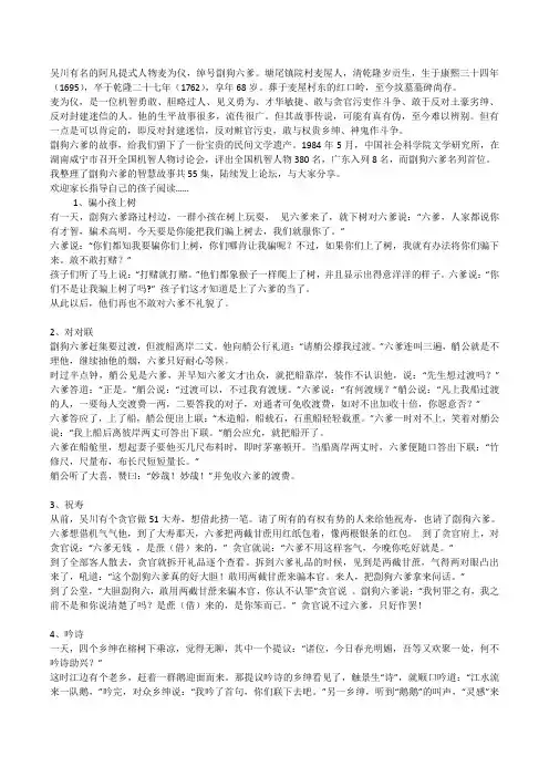 劏狗六爹的故事