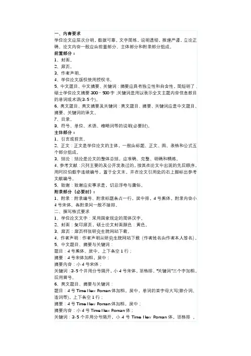研究生论文格式