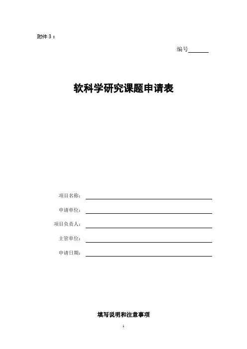 软科学课题申请表