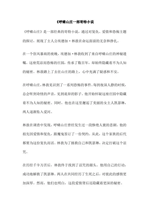 《呼啸山庄一部哥特小说