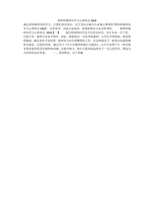教师师德师风学习心得体会2018(最新汇编)
