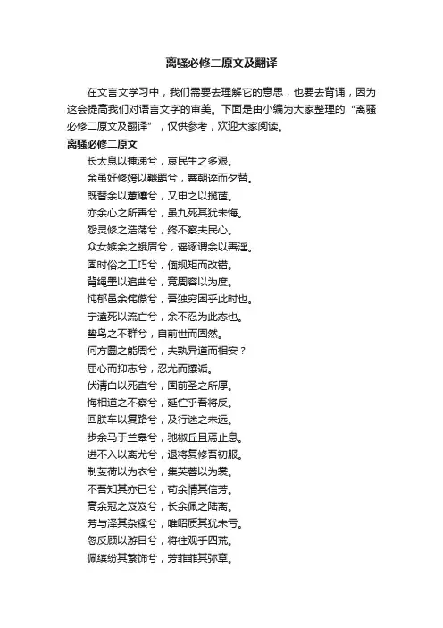 离骚必修二原文及翻译