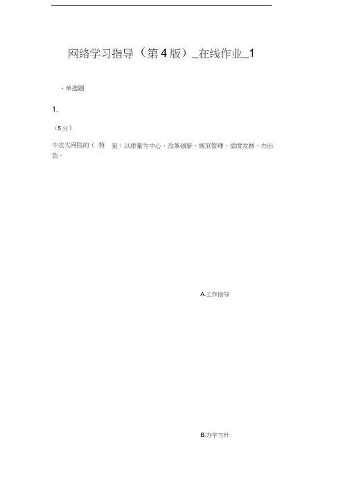 网络学习指导(第4版)_在线作业
