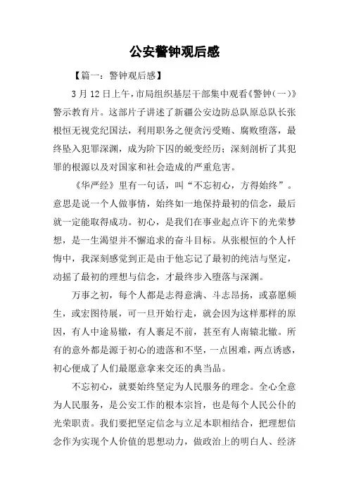 公安警钟观后感