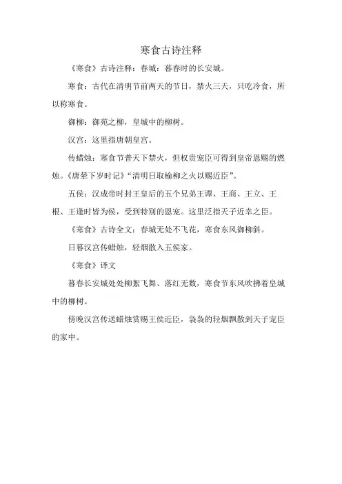寒食古诗注释