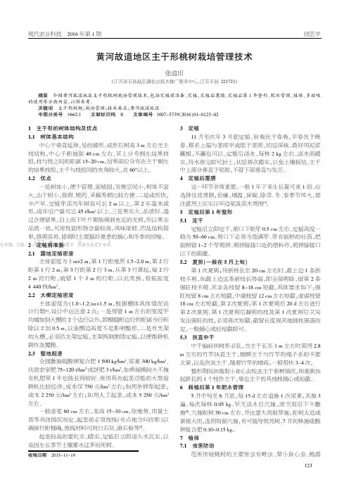 黄河故道地区主干形桃树栽培管理技术