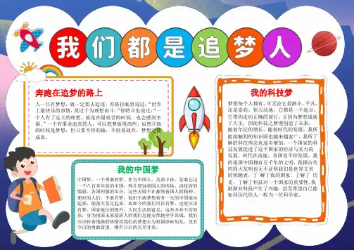 【手抄报】我们都是追梦人小报爱国手抄报我的中国梦A4小报模板(A4版附线稿直接打印)