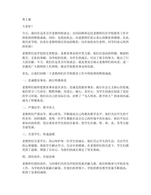 老教师座谈会学校发言稿(3篇)